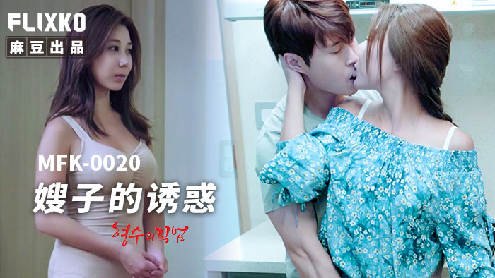 嫂子的诱惑【韩国】